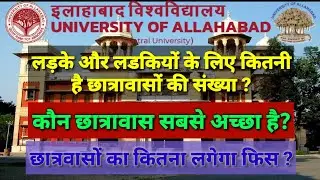 hostel allotment process in allahabad university || AU Hostel Fees ? | ये छात्रावास है सबसे अच्छा