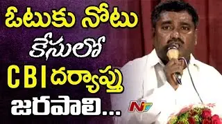 Jerusalem Muthaiah Demands CBI Inquiry | Note For Vote Case | NTV