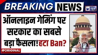 Online Gaming Money App Ban LIVE: ऑनलाइन गेमिंग ऐप पर सुप्रीम कोर्ट में सरकार ने बताया सच! | Dream11