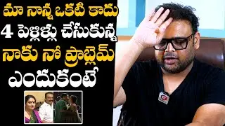Actor Naresh Son Naveen About His His Father Marriages | Actor Naresh | Pavitra Lokesh