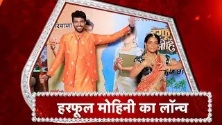 Colors TV New Show 'Harphool Mohini' launched