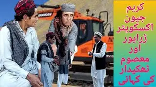 Karim jevan As A excavator driver || funny comedy clip || GB star group