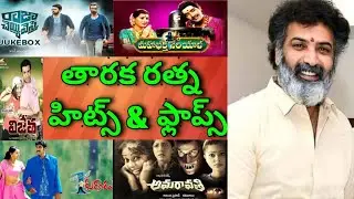Nandamuri Taraka Ratna Hits and Flops All Movies List| Taraka Ratna death