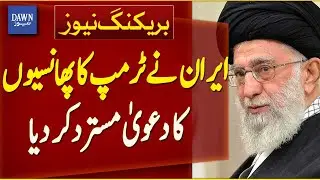 Iran Rejects Trump’s Claim Of Halting Executions | Breaking News | Dawn News