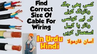 how to find cable size for house or industries in Urdu Hindi