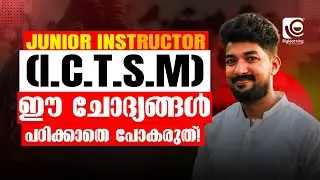 JUNIOR INSTRUCTOR - (I.C.T.S.M) || QUESTION DISCUSSION | ഈ ചോദ്യങ്ങൾ പഠിക്കാതെ പോകരുത്‼️✅