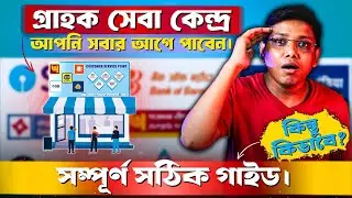 ব্যাংক CSP আবেদন করার লুকায়িত রহস্য যা কেউ আপনাকে বলে না ।