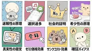 【心理学】人が騙される心理トリック10選