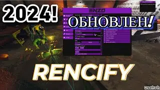 2024 | ЧИТ НА PHOSMOFOBIA | RENCIFY PROJECT | Актуально