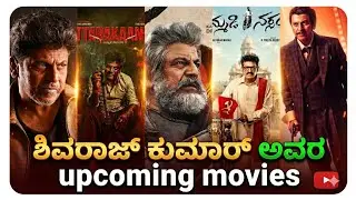 ಶಿವರಾಜ್ ಕುಮಾರ್🙆‍♂️ ||9 films|| Shivaraj kumar 🚨 ||upcoming movies 😱|| 2026 movies || Shivanna 🔥