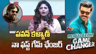Actress Anjali Speech At Game Changer Pre Release Event | Ntv
