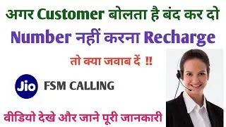 बंद कर दो Number नहीं कराना है Recharge || Jio fsm Calling