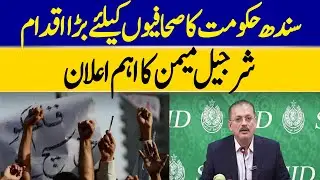 Sindh Government Takes Major Initiative For Journalists | Dawn News