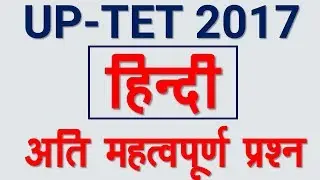 Uptet exam 15 Oct || most important question for uptet 2017