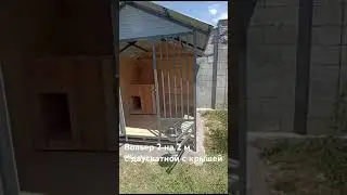 телефон: +7 747 856 7753. Мы находимся по адресу: г. Алматы, ул. Стасова 102/2. #вольер #вольеры