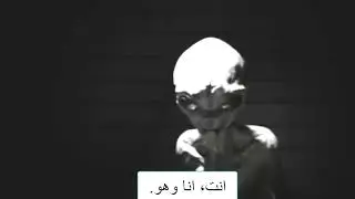 الجزء الاول من لقاء الكائن القادم من المستقبل