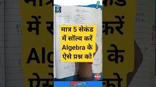 algebra for ssc mts||algebra for ssc cgl one shot||#shortvideo