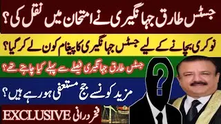 Justice Tariq Jahangiri removed as a judge from IHC|KP CM Sohail Afridi declared proclaimed offender