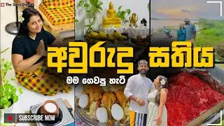 අවුරුද්දට මම හදපු කෑම 😍| මගේ අවුරුදු සතිය ගෙවුණු හැටි🥰 How I spent my Awurudu week