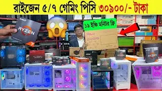 Computer🔥Price in Bangladesh 2026 | Best PC Build for Students & Freelancers | Gaming PC Build in BD