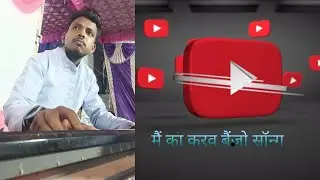 Mai Ka karav Hiresh Shinha 🪕