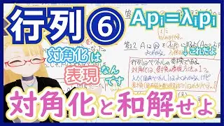 【対角化①】対角化は変換の表現技法なのです【行列⑥対角化】 #135 #VRアカデミア #線型代数入門