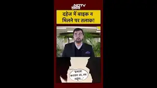 UP News: Divorce for not getting a bike in dowry! Banda | Halala | Talaq #uttarpradesh