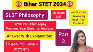 🔥 Bihar STET PGT Philosophy Previous Year Question Paper, Part 3।Bihar STET Philosophy। SLST। WBMSC।