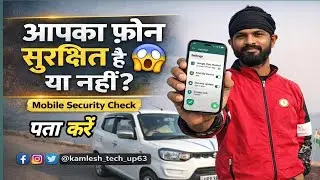 आपका फ़ोन सुरक्षित है या नही |Mobile Security CheckIs your phone secure or not Mobile Security Check