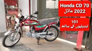 Модель Honda CD 70 2022 года | Табдели а нахе рахи табдели агай хи