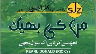 Mann Ki Bheek | من کی بھیک  | Dua Pak