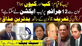Why Was NAB Created? [History | Strange Definition Of Corruption | Live Session With Asadullah Khan]