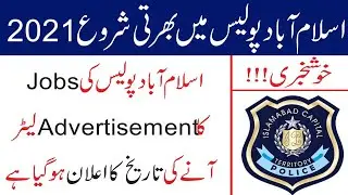 ICT Police New Jobs 2021 ll Islamabad Police New Jobs 2021 ll Guru Of Jobs