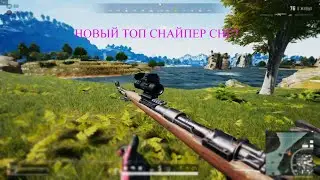 ЭТО НОВЫЙ ТОП СНАЙПЕР СНГ? ВТОРОЙ СЕНЬКАПАУПАУ!? PUBG DRINUP