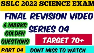 SSLC SCIENCE EXAM - FINAL EXAM REVISION SERIES 04 #sslcsciencepassingpackage #sslcexam #salcscience