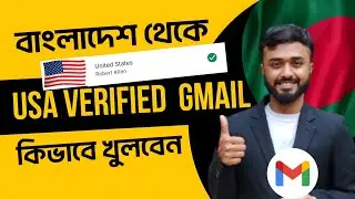 বাংলাদেশ থেকে usa verify gmail কিভাবে খুলবেন।।How to create usa verified gmail in Bangladesh