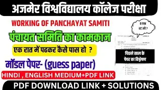 working of panchayat smaniti ba 4th semester || working of panchayat smaniti 