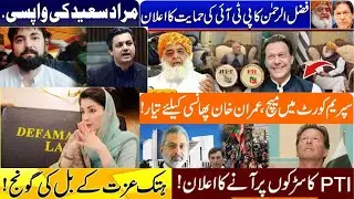 PTI and JUI Alliance | Defamation Bill 2024 | Imran Khan Big Statement | Return of Murad Saeed?