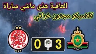 ملخص مباراة الجيش الملكي ضد الوداد الرياضي