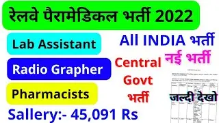 Railway Paramedical Vacancy 2022