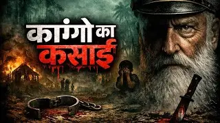 👉 King Leopold II & Congo: दुनिया का सबसे क्रूर औपनिवेशिक इतिहास | Documentary