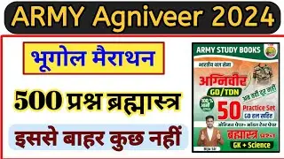 भूगोल मैराथन || Army Agniveer GD/Trademan Online Classes 2024 || Jiography 500 important questions