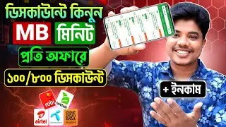 Best Low Price Internet And Minute Package 2025 | Buy MB & Minutes at Lowest Price 2025