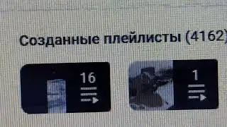 4 162 плейлиста создано на моём канале на вечер 22.01.2026 года