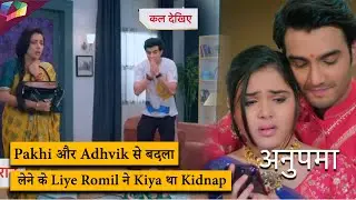 Anupamaa Latest Update | Pakhi और Adhvik से बदला , लेने के लिए  Romil ने किया था Kidnap |