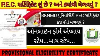 BKNMU PEC Certificate online apply 2022 | PEC Certificate મેળવવાની સંપૂર્ણ માહિતી,Fee, document 2022
