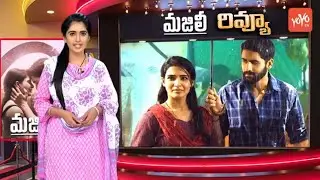 Majili Review and Rating | Naga Chaitanya | Samantha | #MajiliMovie | YOYO TV NEWS