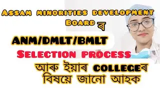 Selection process#Assam minorities development board ANM/DMLT/BMLT and selection and councelling