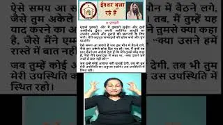 ईश्वर बुला रहे हैं    भारतीय सांकेतिक भाषा में #biblestudy #religionshorts  #signlanguage #deaf