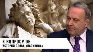Sergey Voronin | The History of the Word 